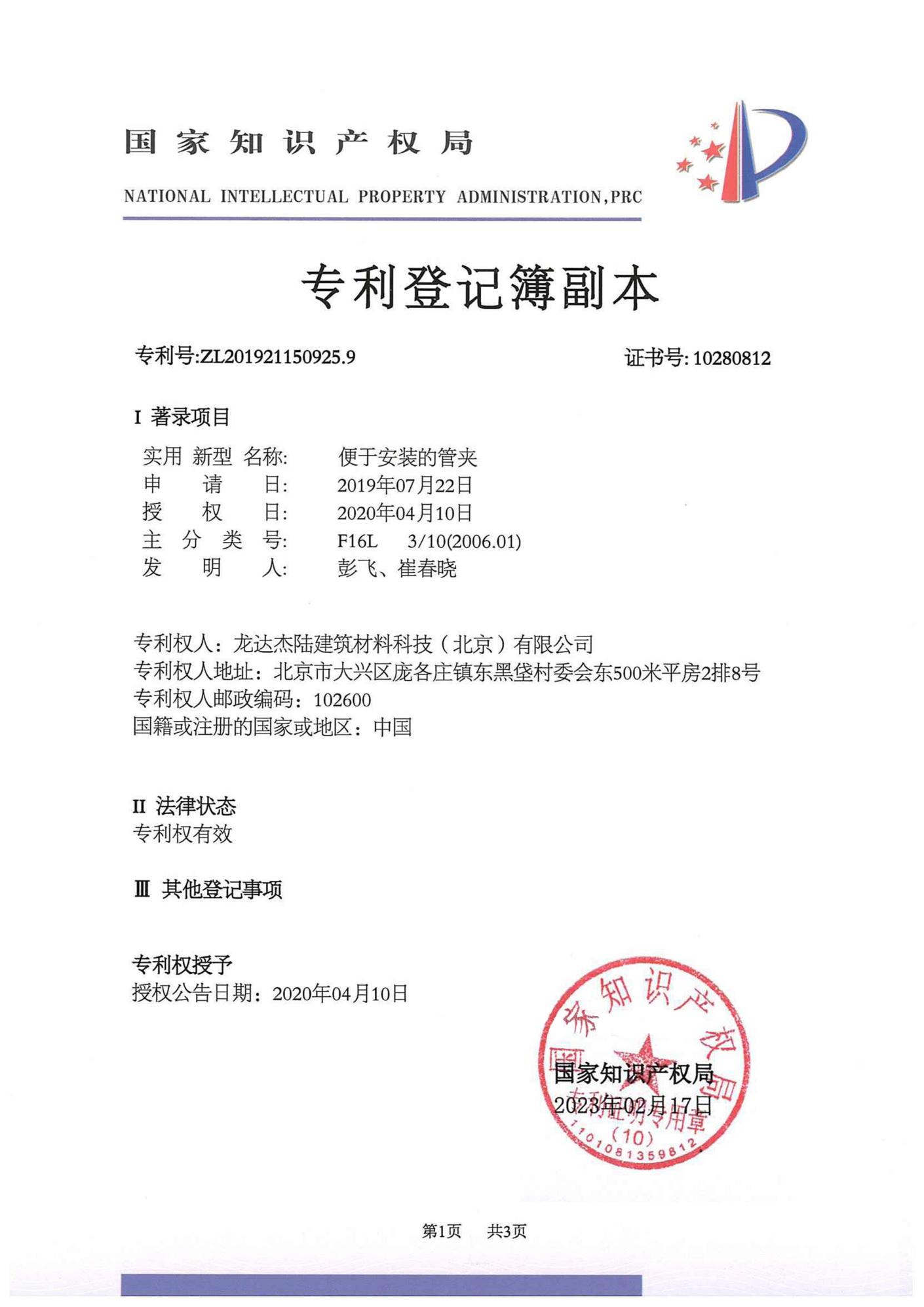 便于安裝的管夾.jpg